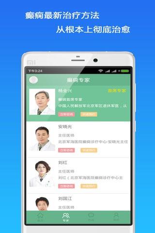 癫痫良医  v3.0图2