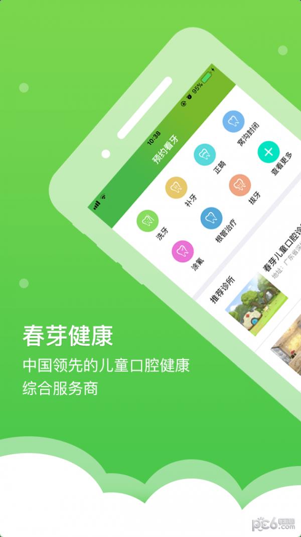 春芽宝贝  v1.1.0图1