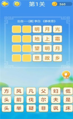全民找成语  v1.0图1