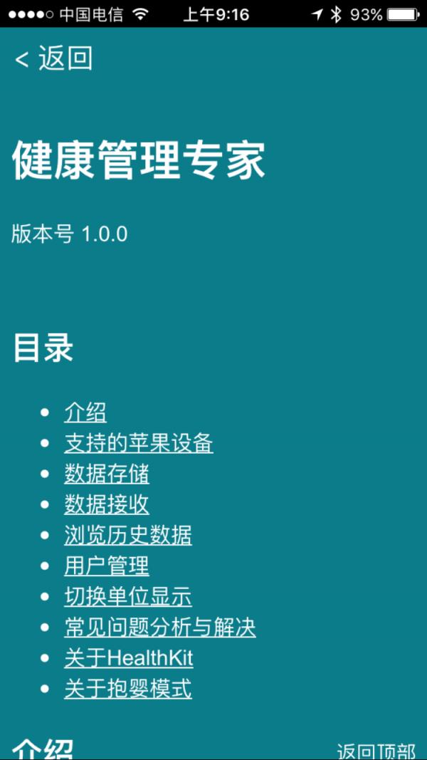 得力生活管家  v1.7图4