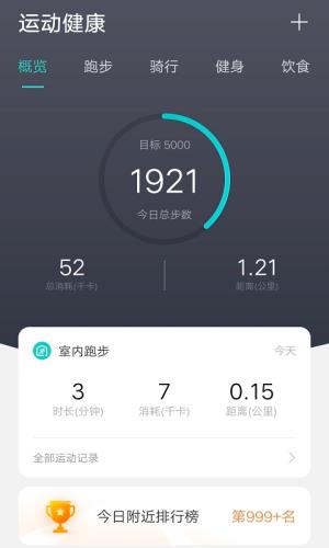 vivo运动健康  v1.2.0.91图1