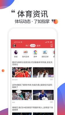 唯彩看球直播  v5.7.4图4