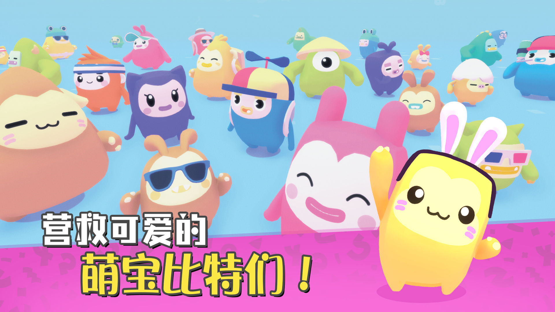 萌宝比特  v0.1.17图3