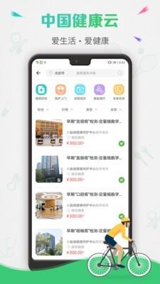 中国健康云  v6.2.15图2