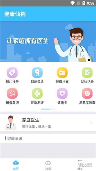 健康仙桃  v1.8.1图1