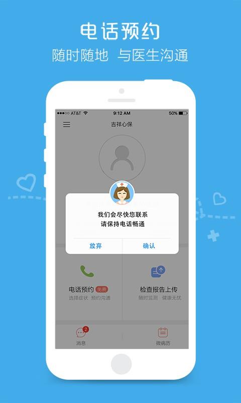 吉祥心保  v1.0.2图1