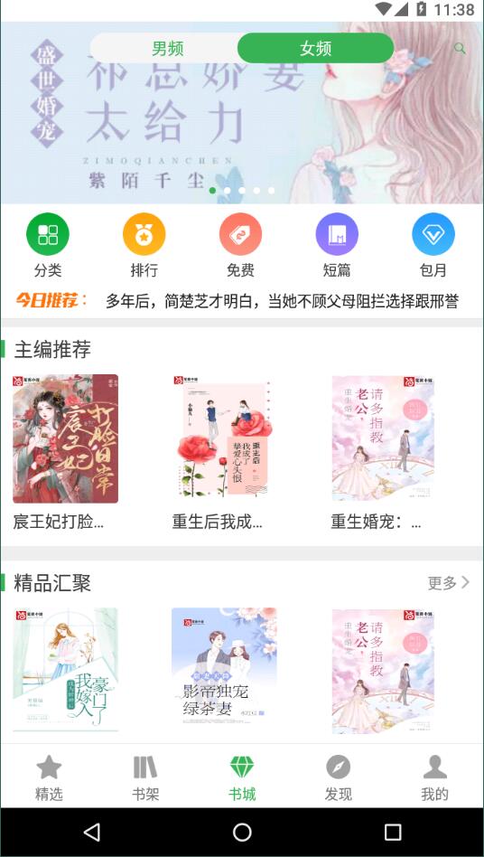 笔尚小说app  v1.0.8图3