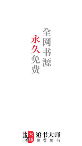 追书大师漫画app旧版  v1.0图3