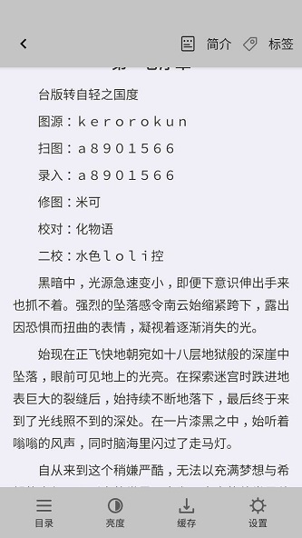 日本轻小说文库免费  v2.8.2图3