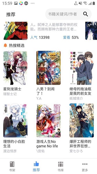 日本轻小说文库免费  v2.8.2图2