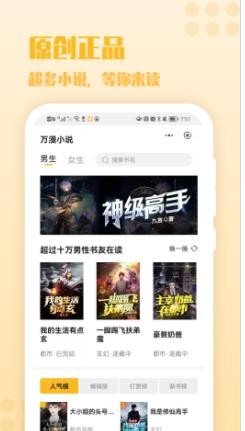 万漫小说  v1.0图2