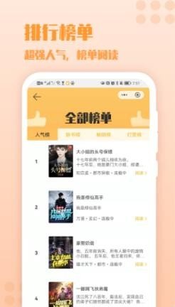 万漫小说  v1.0图1
