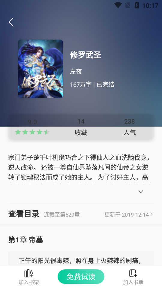 青桔免费小说2022  v1.0.0图1