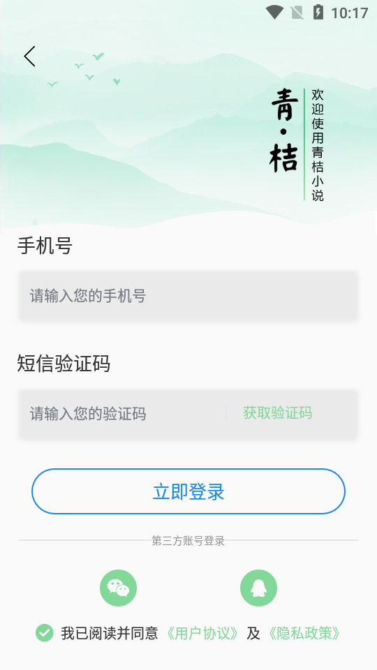 青桔免费小说2022  v1.0.0图2