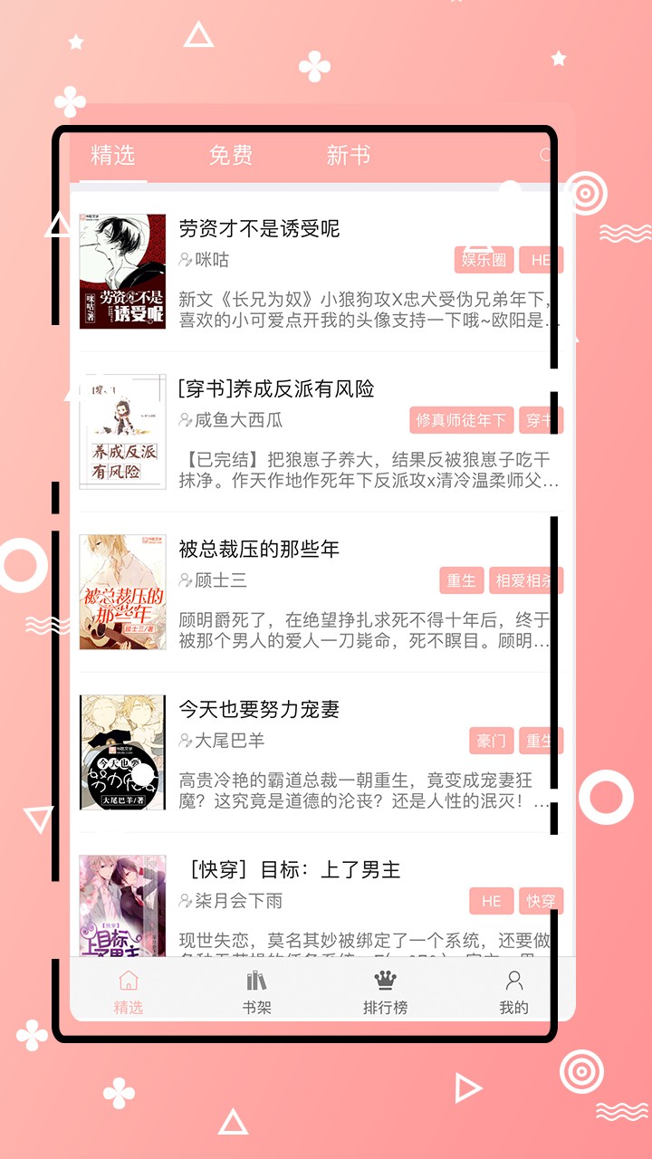 免费耽美小说  v1.2图1