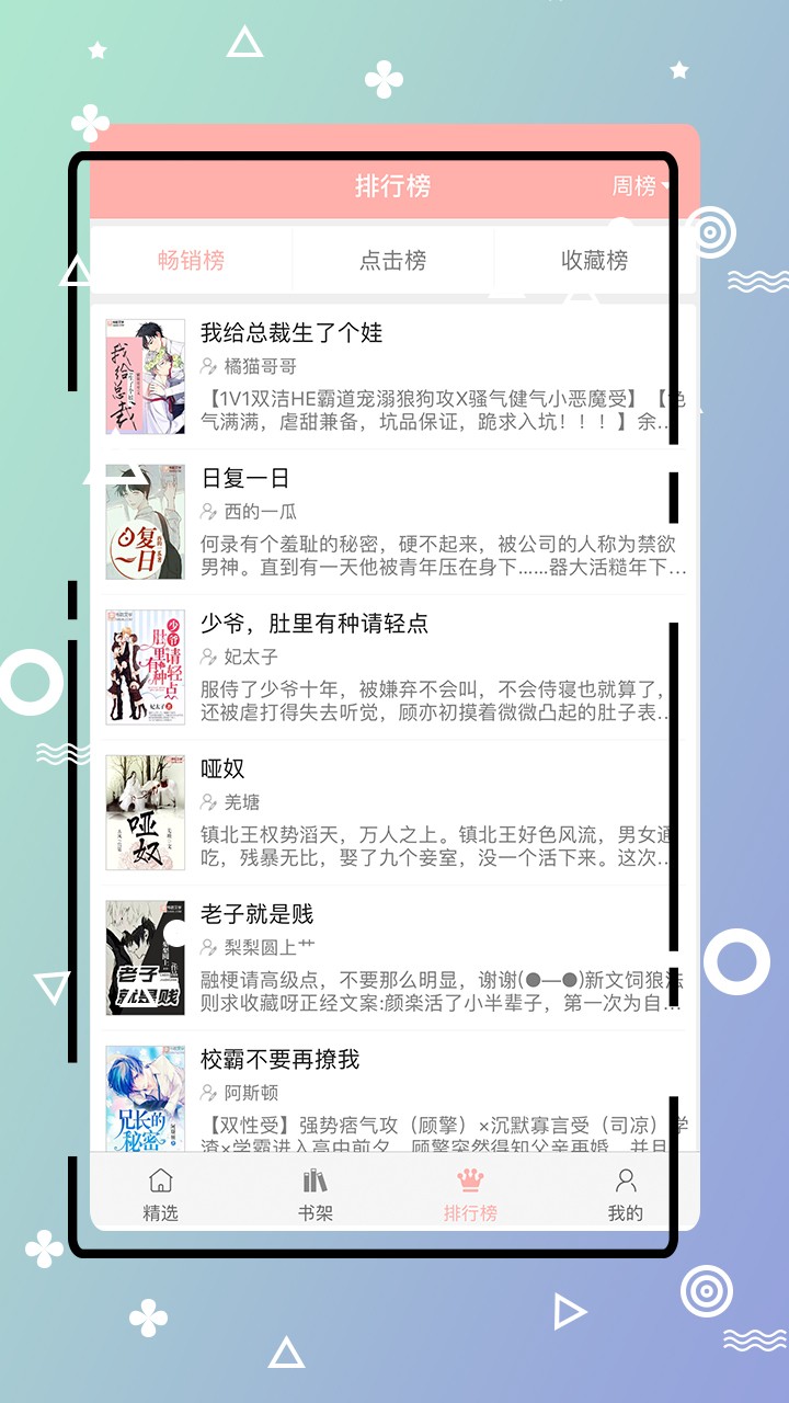 免费耽美小说  v1.2图2