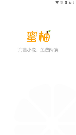 蜜柚小说软件  v1.0.0图3