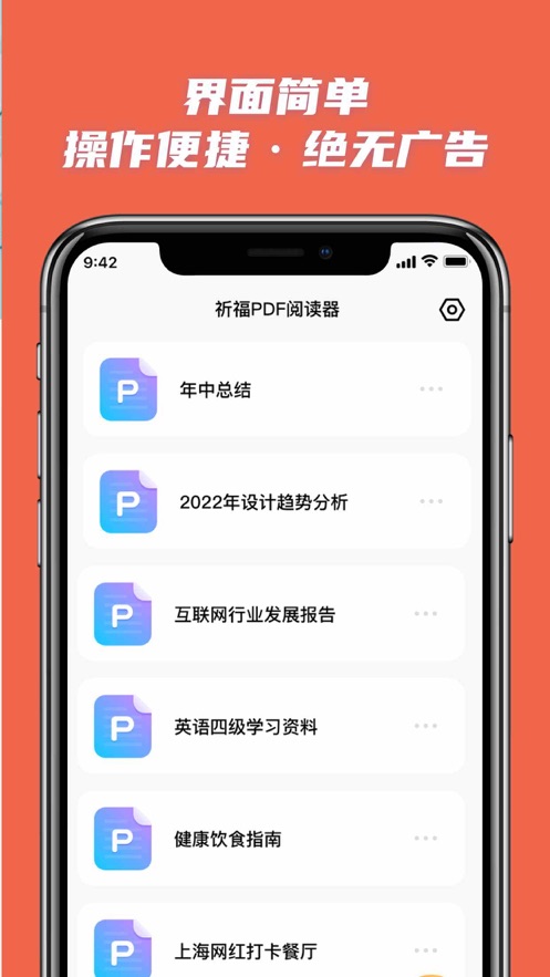 祈福PDF阅读器  v1.0图1