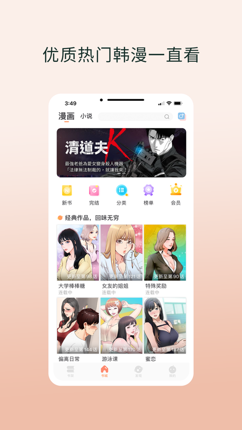 韩漫之家免费版  v6.0.1图6