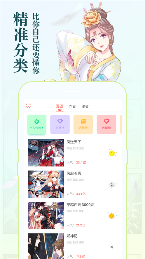 知音漫客2022  v6.2.4图2