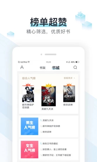 po18小说自由阅读器  v1.20.00图3