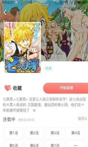 乐可漫画app  v1.4图1