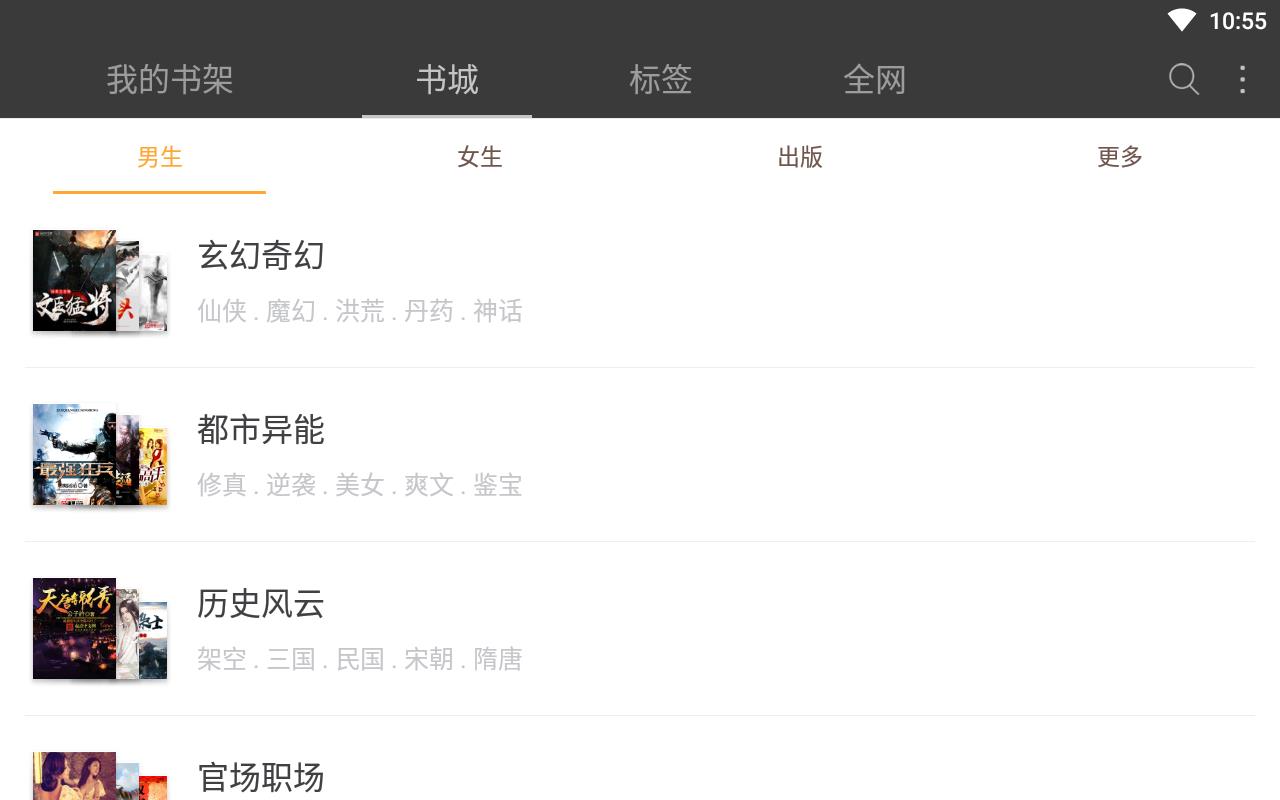 海纳小说阅读器2022  v10.3.1图2