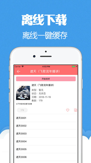 猫声有声小说  v1.23.0图1