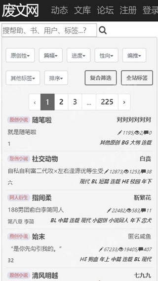 废文网小说  v1.0图2