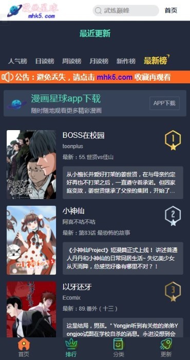 漫画星球六漫画  v4.5.6图1