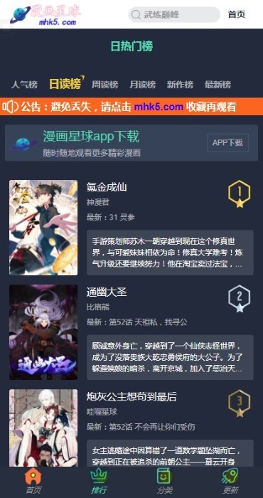漫画星球六漫画  v4.5.6图2