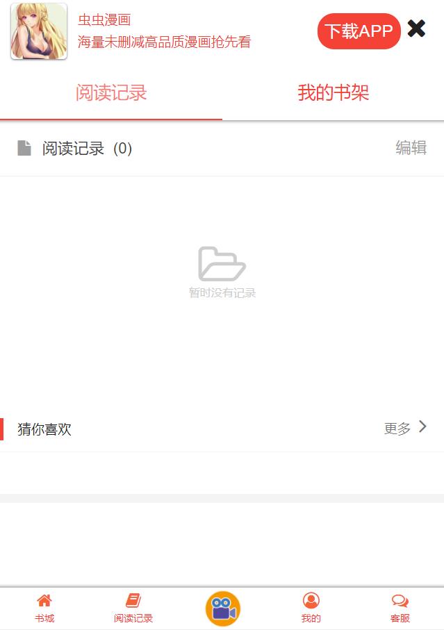 虫虫漫画免费漫画  v3.6.1图5