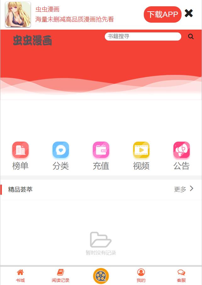 虫虫漫画免费漫画  v3.6.1图6