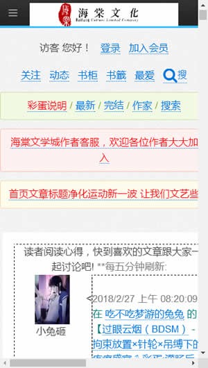 海棠文化线上文学城免费阅读  v3.9.5图2