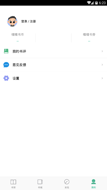 嘿嘿小说免费  v1.00图2