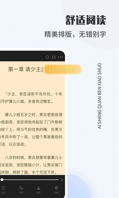 爱尚免费小说最新  v1.2.0图1