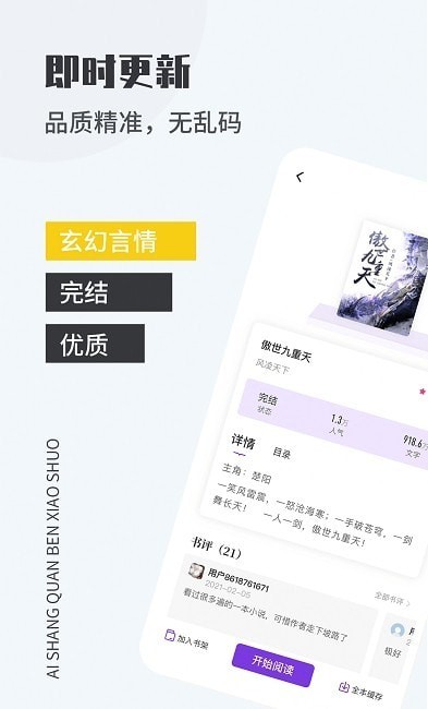 爱尚免费小说最新  v1.2.0图4