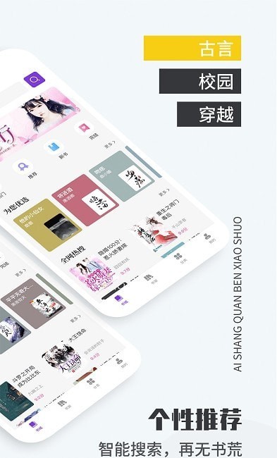 爱尚免费小说最新  v1.2.0图2