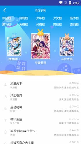 小漫画基地免费版  v1.0图3