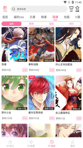 91次元全彩动漫  v7.3.00图2