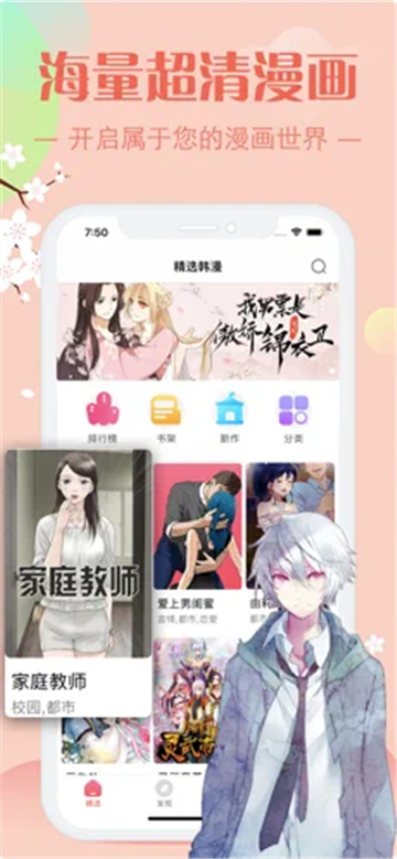 修修漫画免费阅读  v2.2.0图3