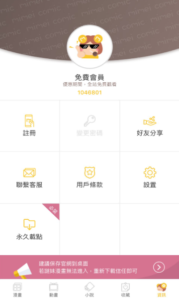 谜妹漫画最新版  v2.1.1图2