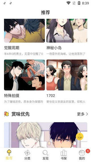 迷妹动漫轻量版  v1.1.31图5