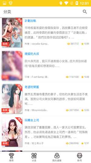 屌丝漫画最新版本  v4.2.18图3