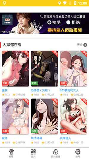 屌丝漫画最新版本  v4.2.18图1