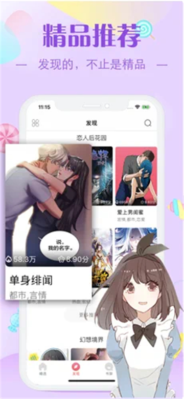 xxmh修修漫画  v2.0图2