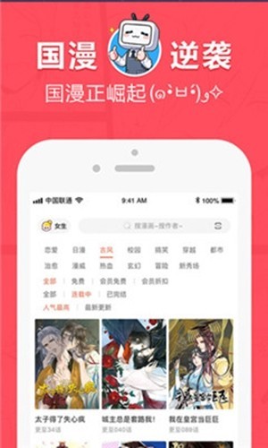 差差动漫app  v4.1.9图2