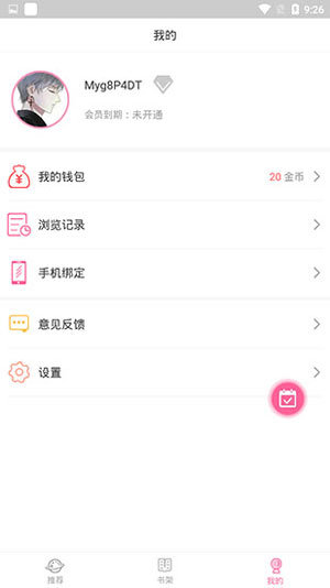 禁漫天尝免费版  v1.5图1