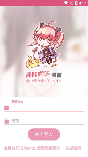 哔咔哔咔漫画仲夏版  v4.1.18图2