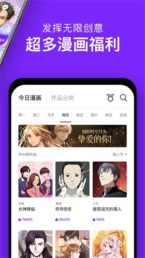咚漫漫画app  v2.7.7图4